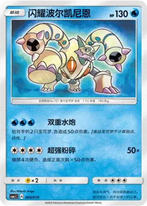 Shining Volcanion