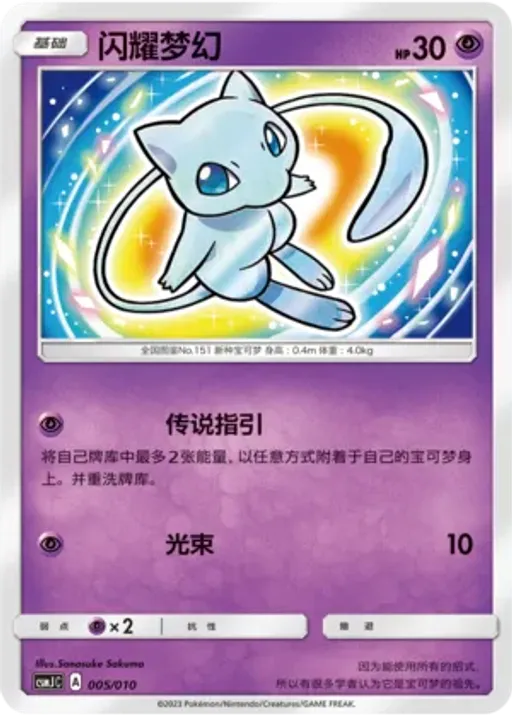 Shining Mew