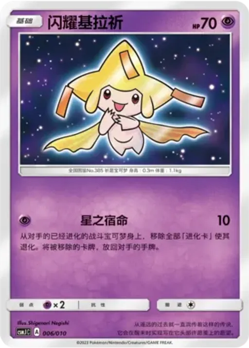 Shining Jirachi