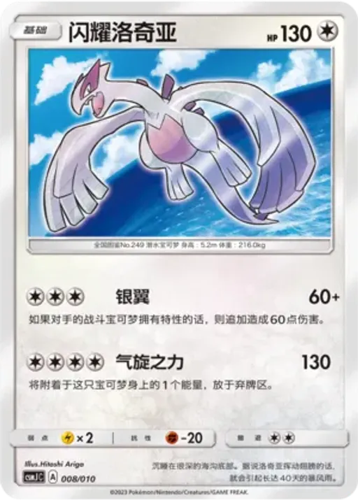 Shining Lugia