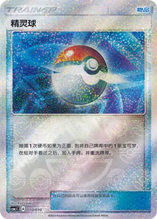 Poké Ball