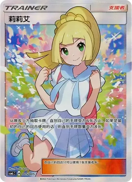 Lillie (Ganba Lillie) : Chinese