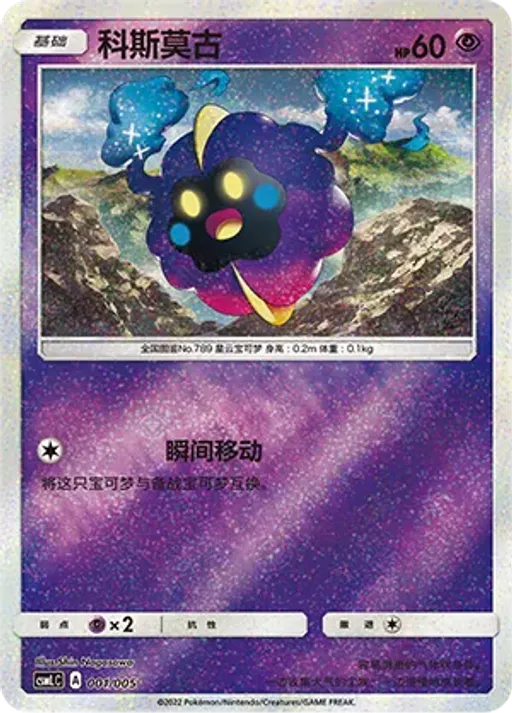 코스모그