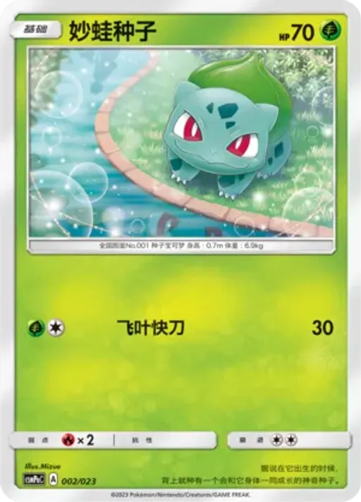 Bulbasaur