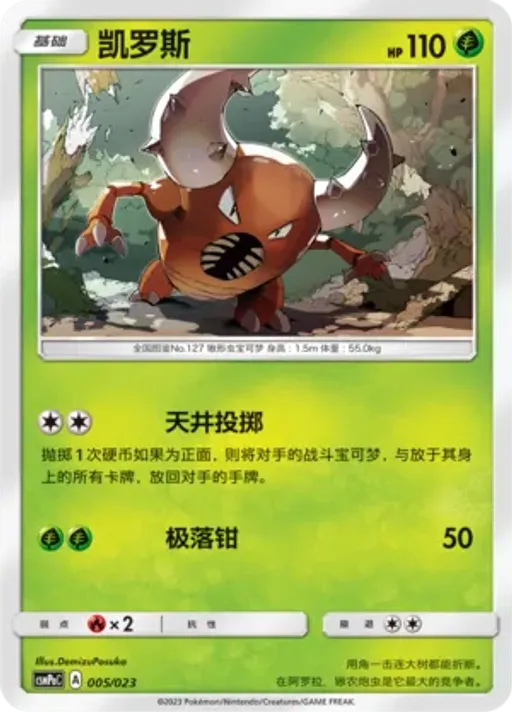 Pinsir