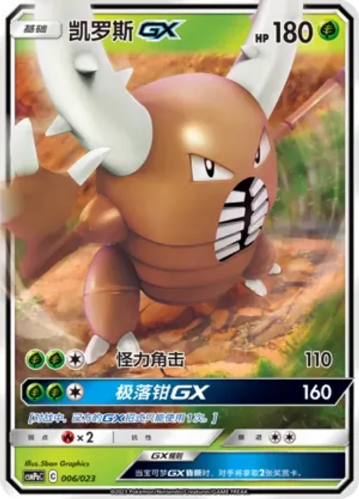 Pinsir-GX