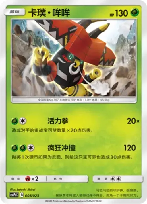 Tapu Bulu