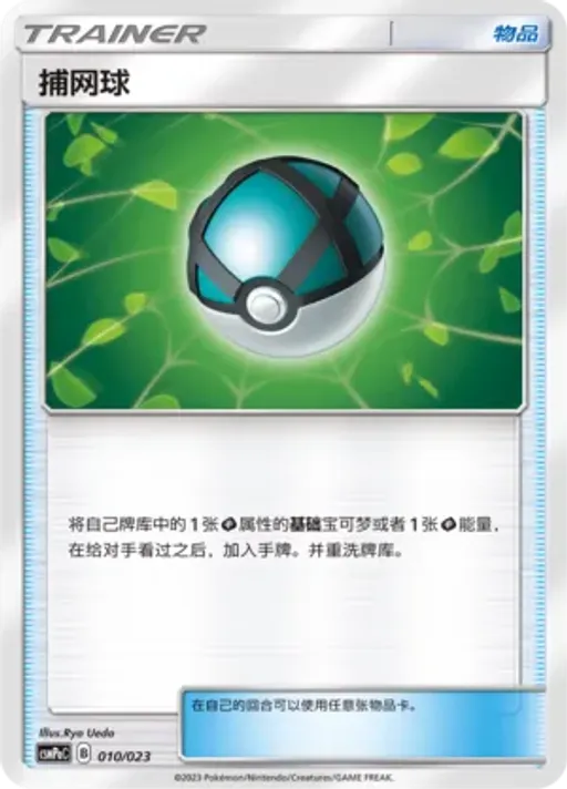 Net Ball