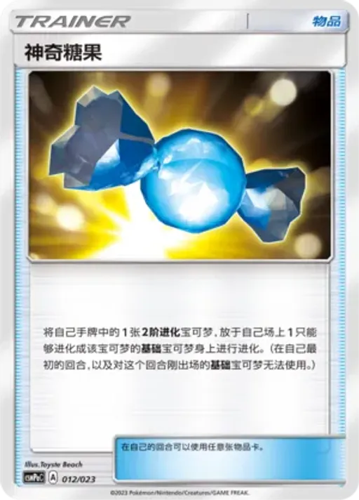 Rare Candy