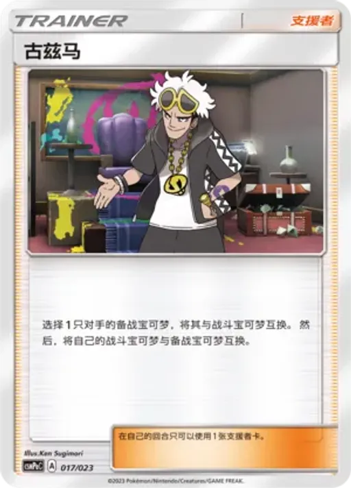 Guzma