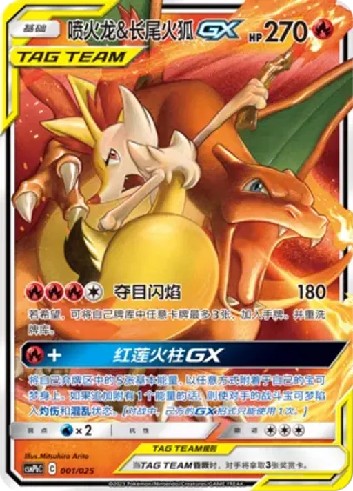 Charizard & Braixen-GX