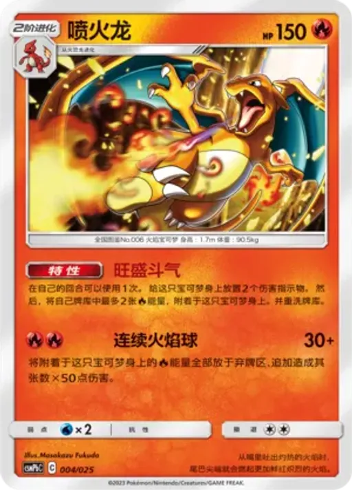 Charizard