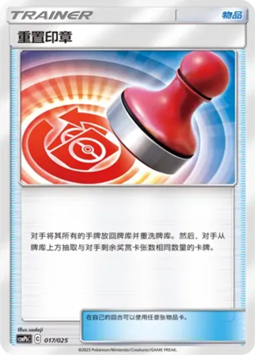 Reset Stamp