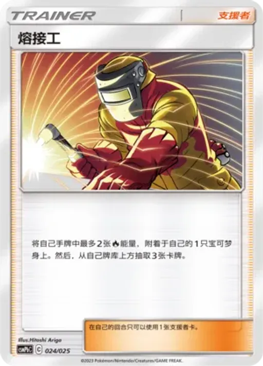 Welder