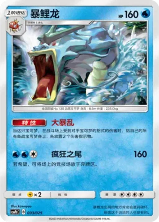 Gyarados
