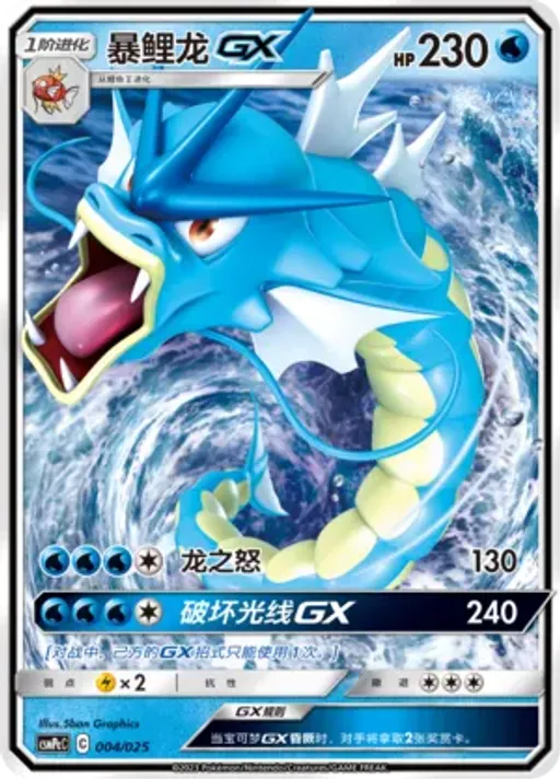 Gyarados-GX
