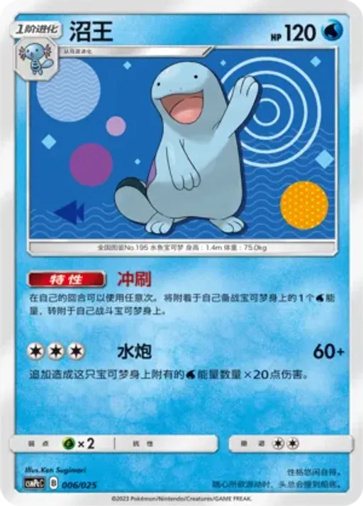 Quagsire