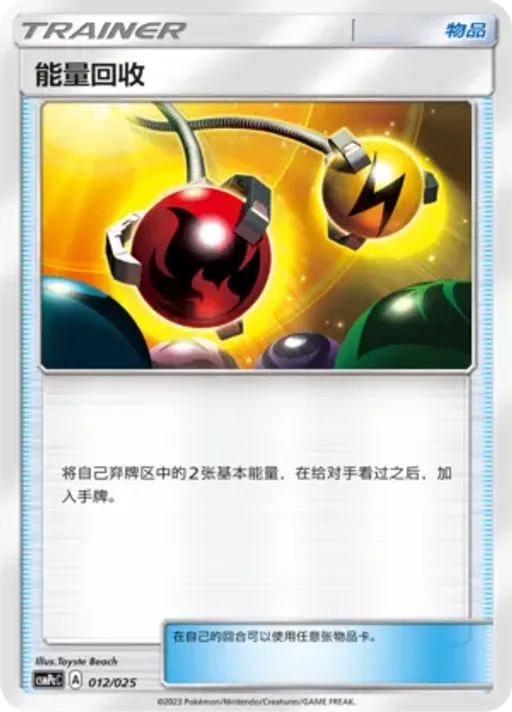 Energy Retrieval