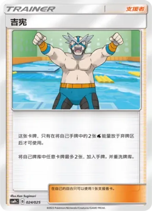 Crasher Wake