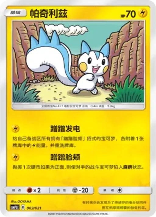 Pachirisu
