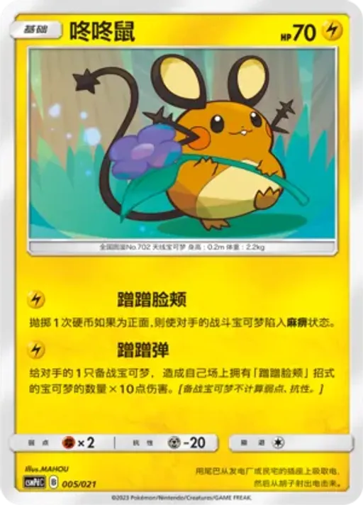 Dedenne