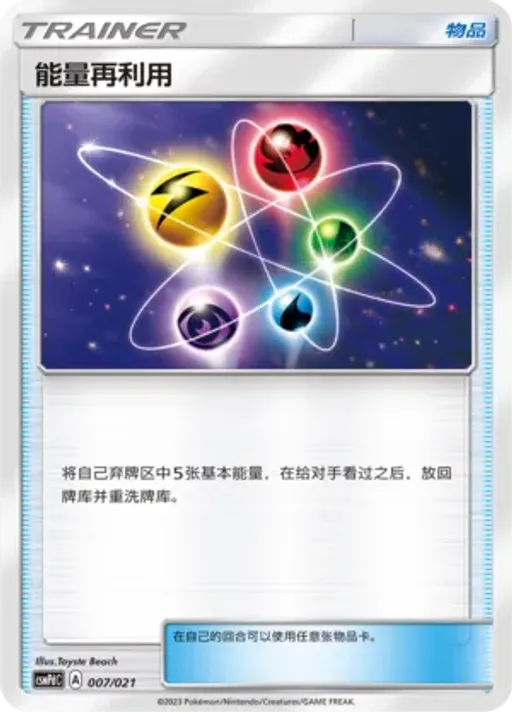 Energy Recycler