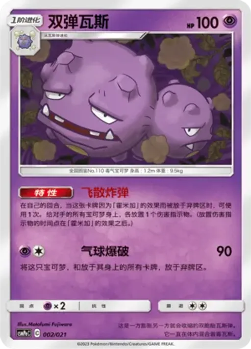 Weezing