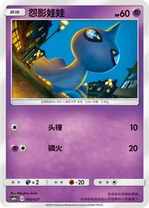 Shuppet