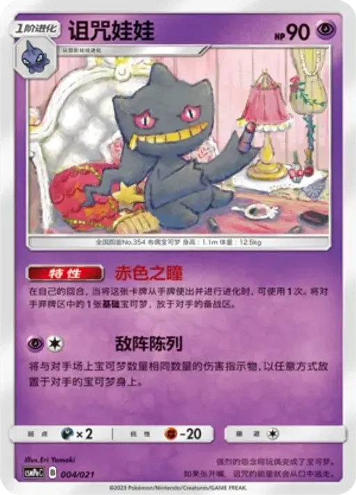 Banette