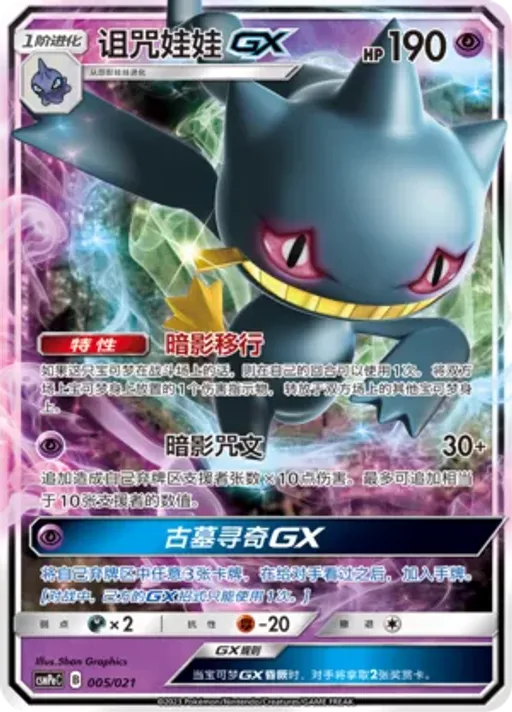 Banette-GX