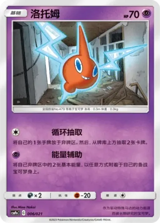 로토무