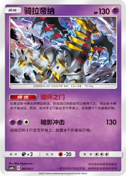 Giratina