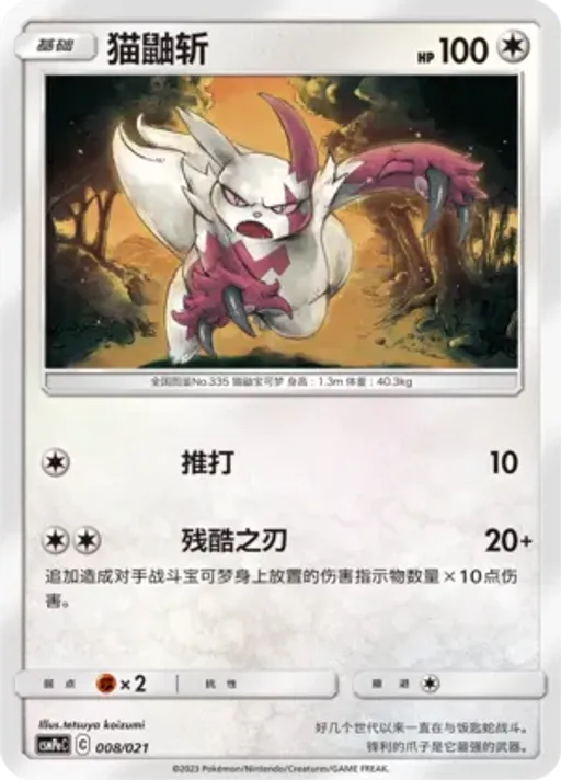 Zangoose