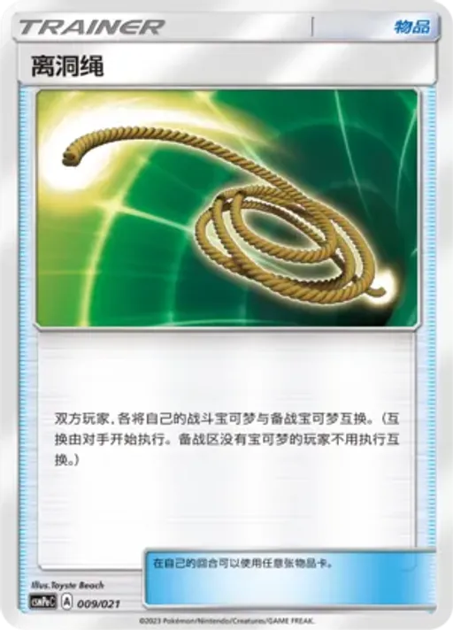 Escape Rope