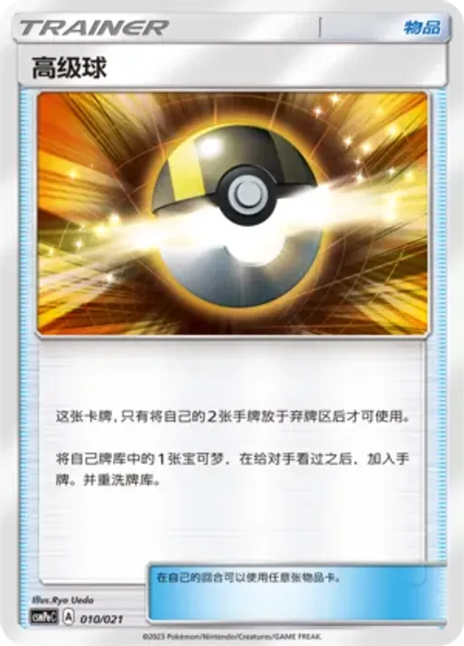 Ultra Ball