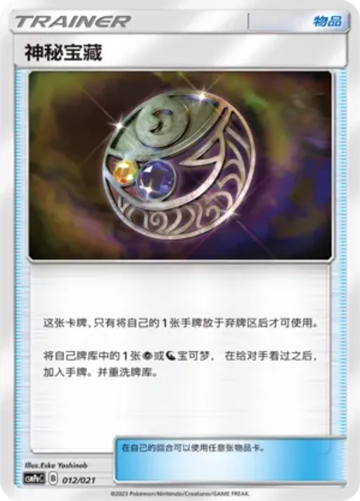 Mysterious Treasure