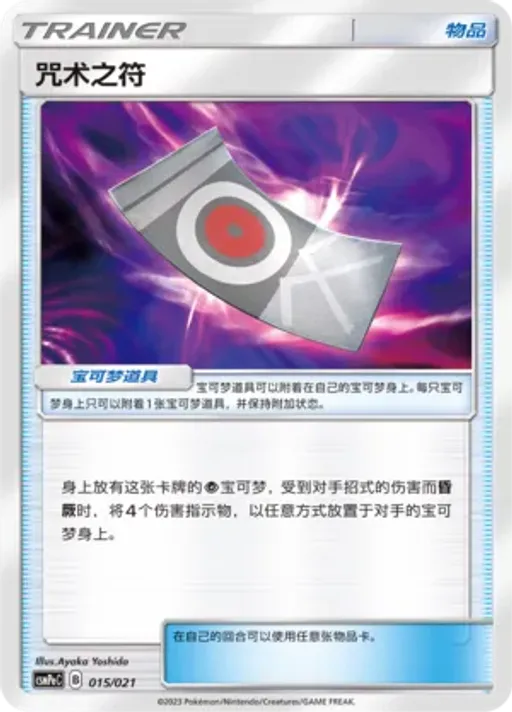 Spell Tag