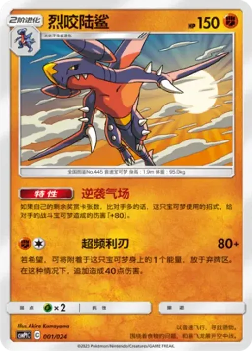 Garchomp