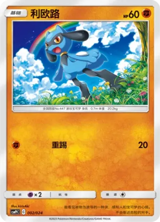 Riolu