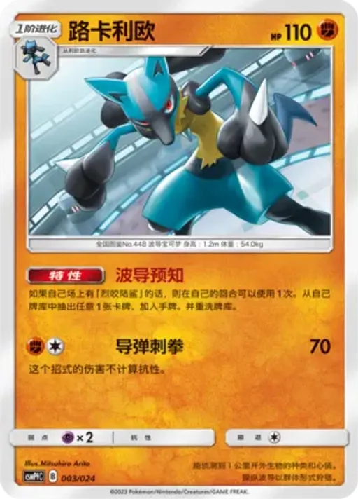 Lucario
