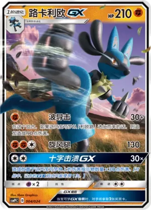 Lucario-GX