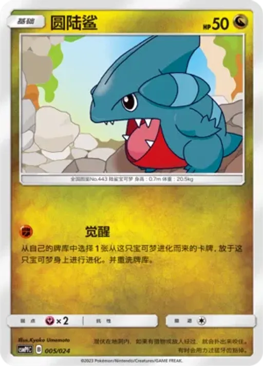 Gible
