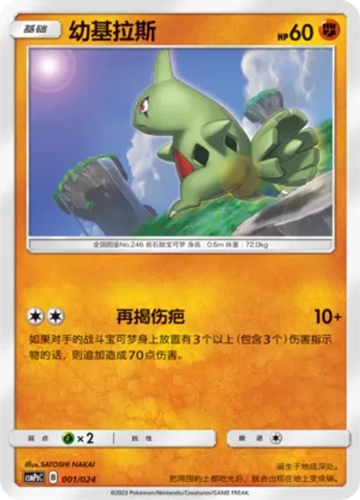 Larvitar