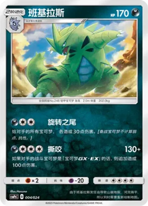 Tyranitar
