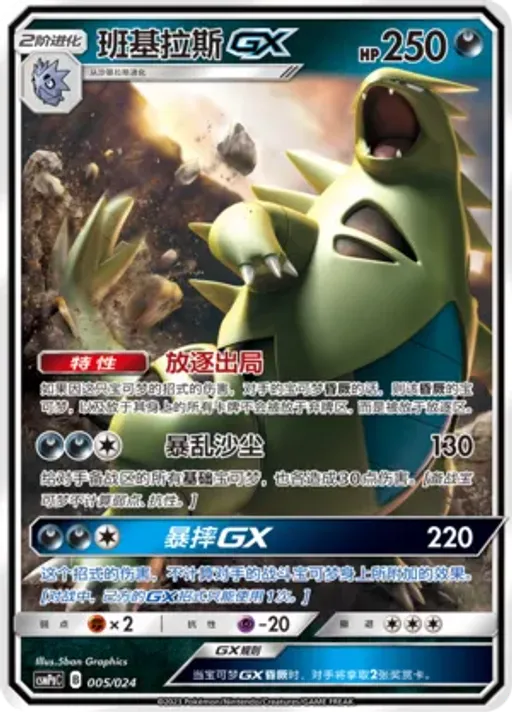 Tyranitar-GX