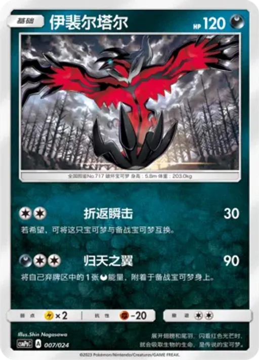Yveltal
