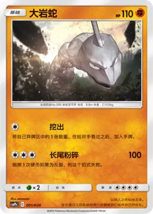 Onix