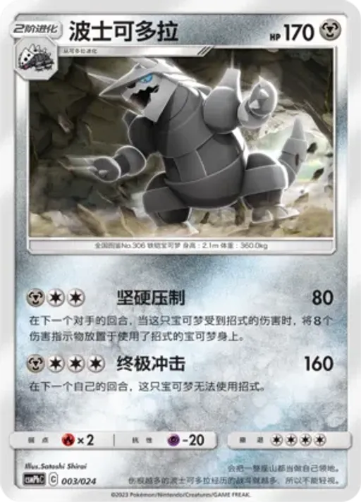 Aggron
