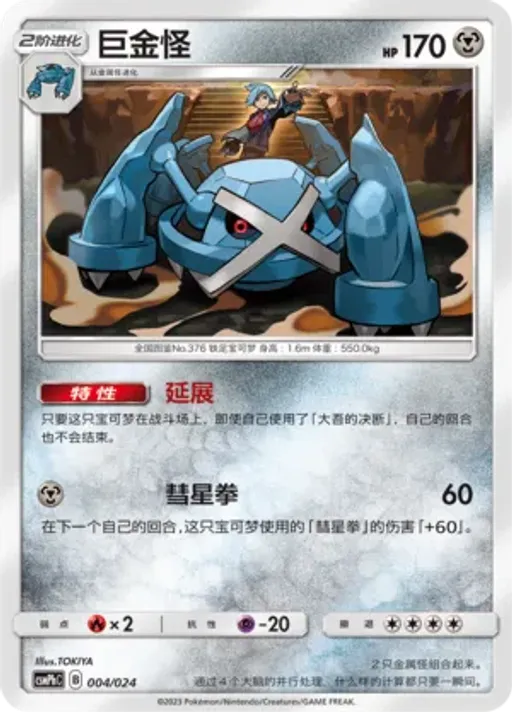 Metagross