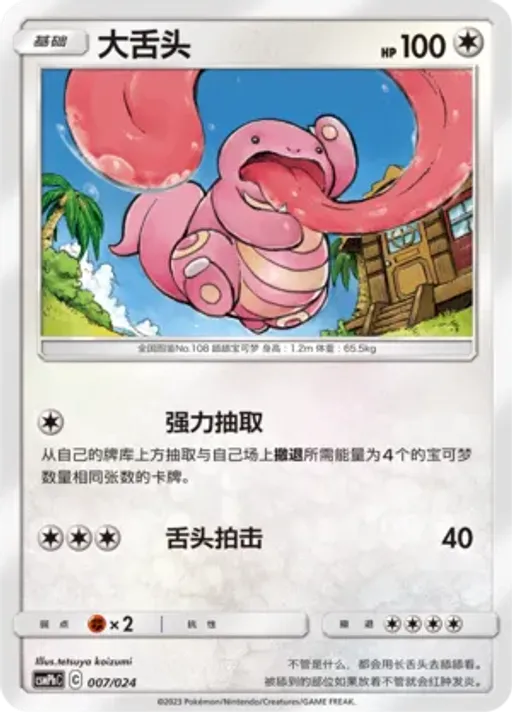 Lickitung